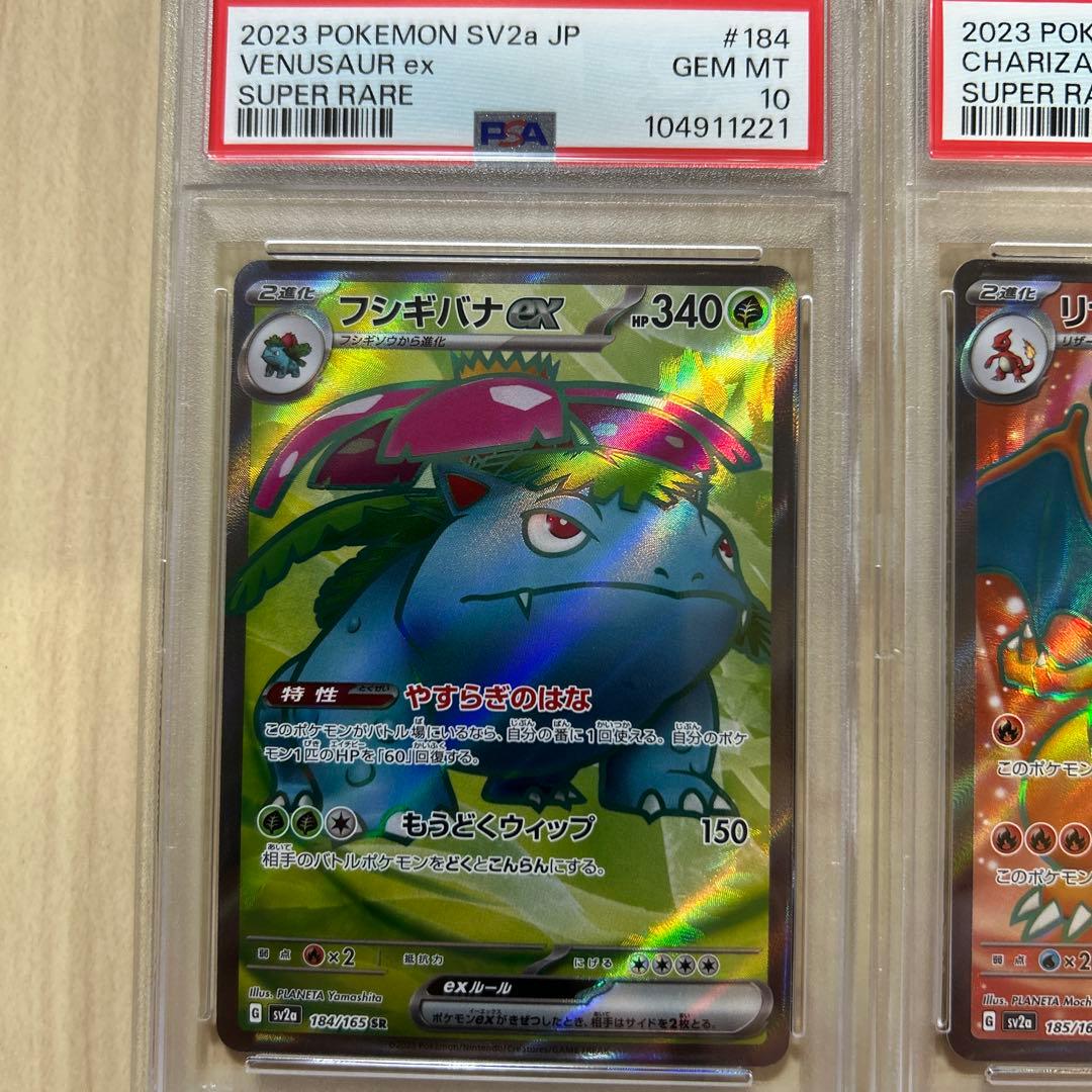 リザードンex カメックスex フシギバナex SR PSA10 3連番 151