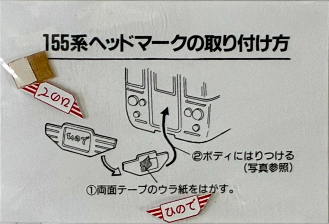 ★絶版・希少品！★155系 修学旅行電車 “ひので号” 8両セット 精巧モデル