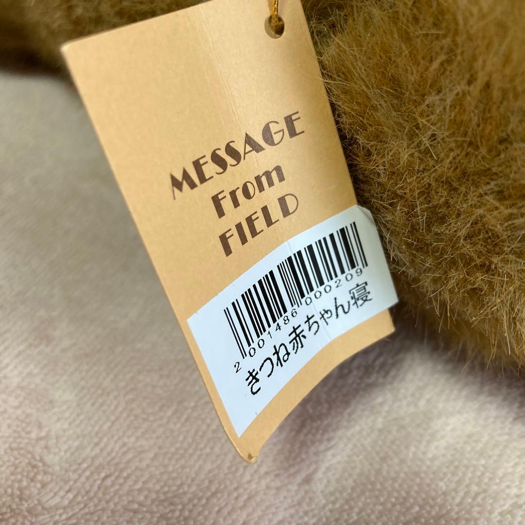 やまね工房落合けいこきつねの赤ちゃん寝そべりぬいぐるみ中古品紙タグ付