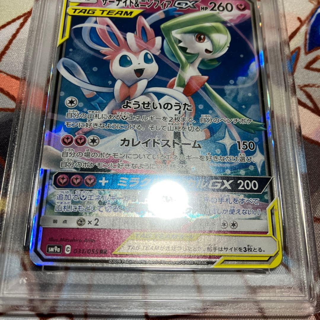 【PSA10】サーナイト&ニンフィアGX RR