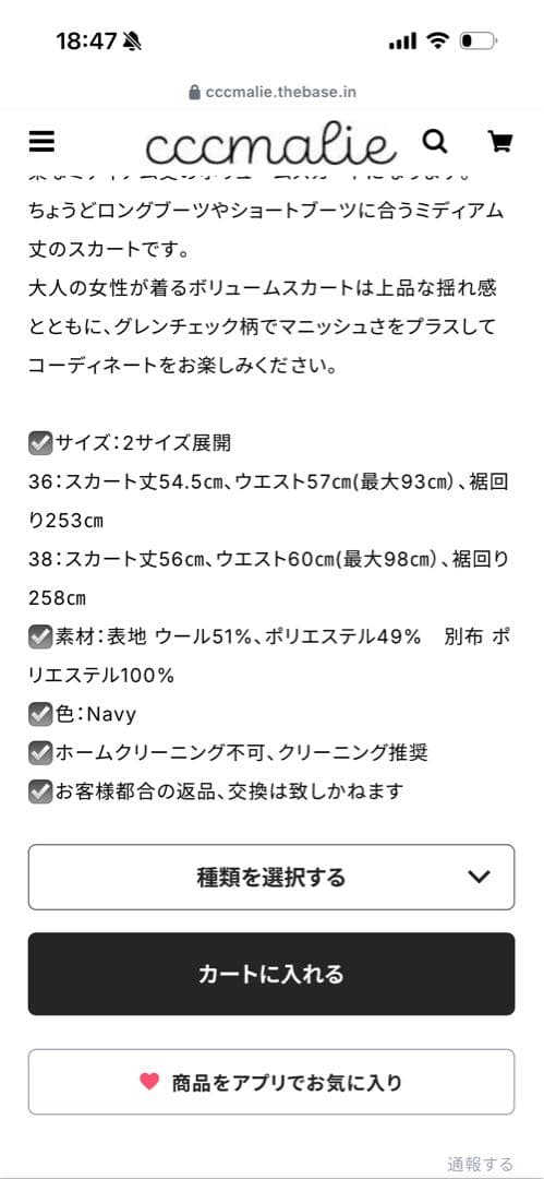 cccmalie グレンチェックバルーンスカート 36サイズ