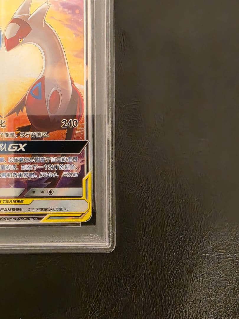 【PSA10】ラティアス&ラティオスgx sa