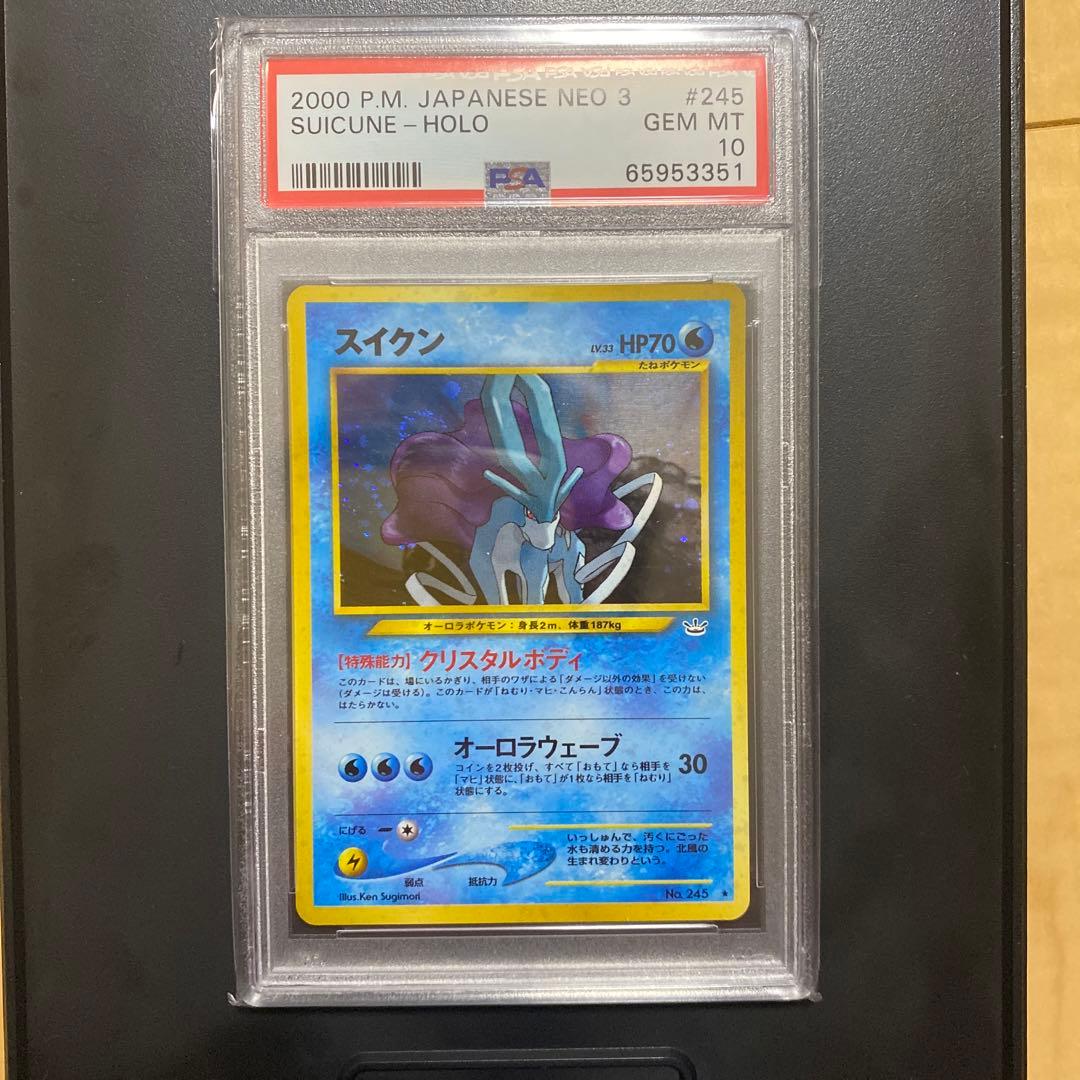 PSA10】スイクン ☆ 拡張パック第3弾 めざめる伝説（旧裏）