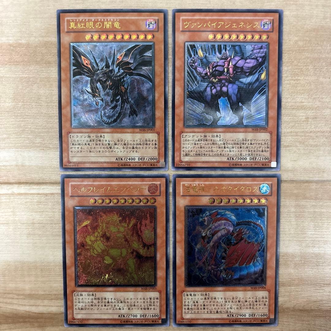 遊戯王レリーフ 4枚セット レッドアイズ他