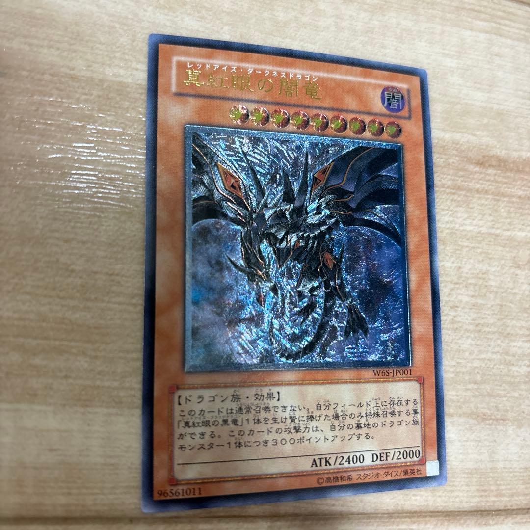 2006年プロモレッドアイズダークネスドラゴン他 レリーフ4枚セット