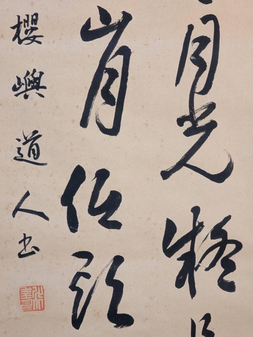 真作】掛軸 書道作品 漢詩揮毫 墨跡 書画骨董 古美術 漢詩掛軸 U87