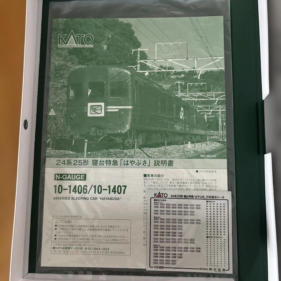 【新品】KATO 10-1406/1407 24系25形はやぶさ15両フル編成⑤