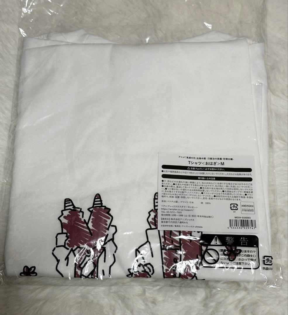 Mサイズ 鬼滅の刃 全集中展 冨岡義勇 不死川実 グッズ おはぎ