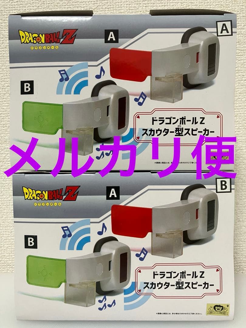 ドラゴンボールZ スカウター型スピーカー 2種セット - メルカリ