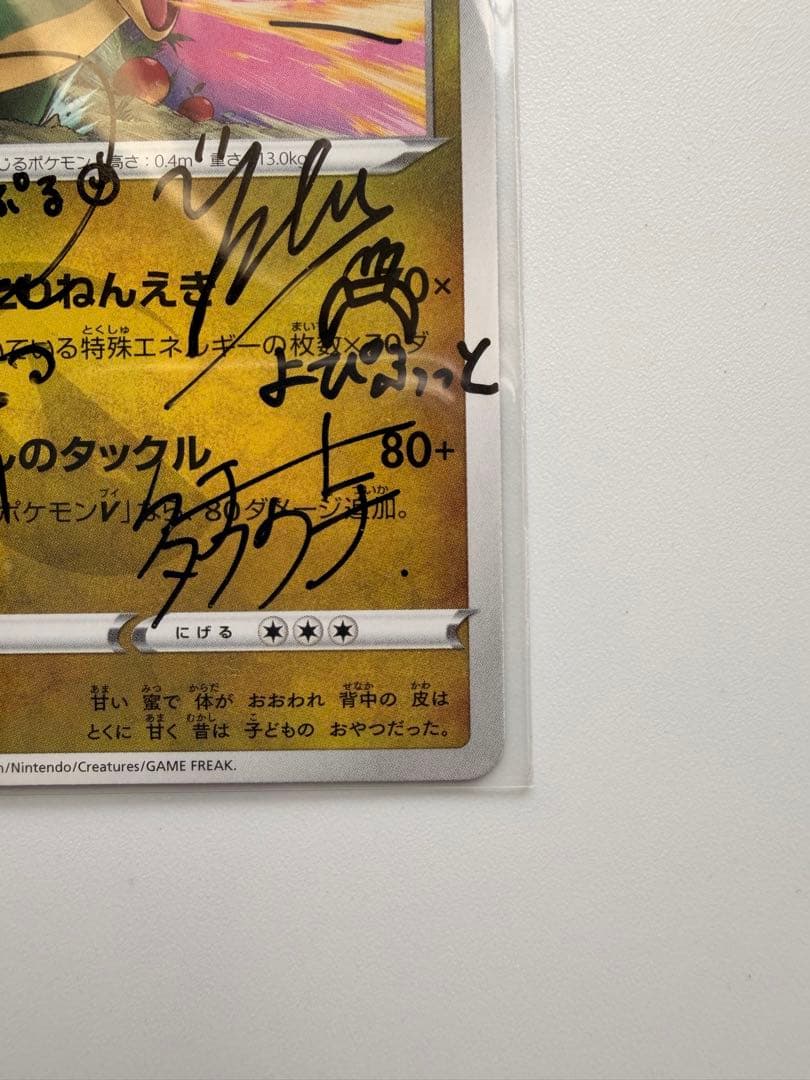 ポケカ公式ch サイン入りカード