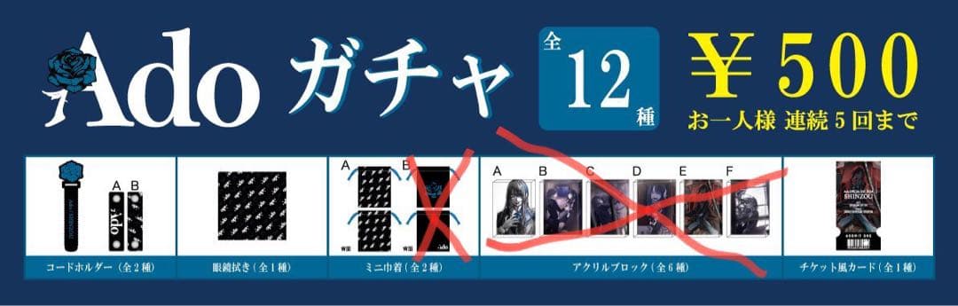 Ado 心臓 Adoガチャセット - メルカリ