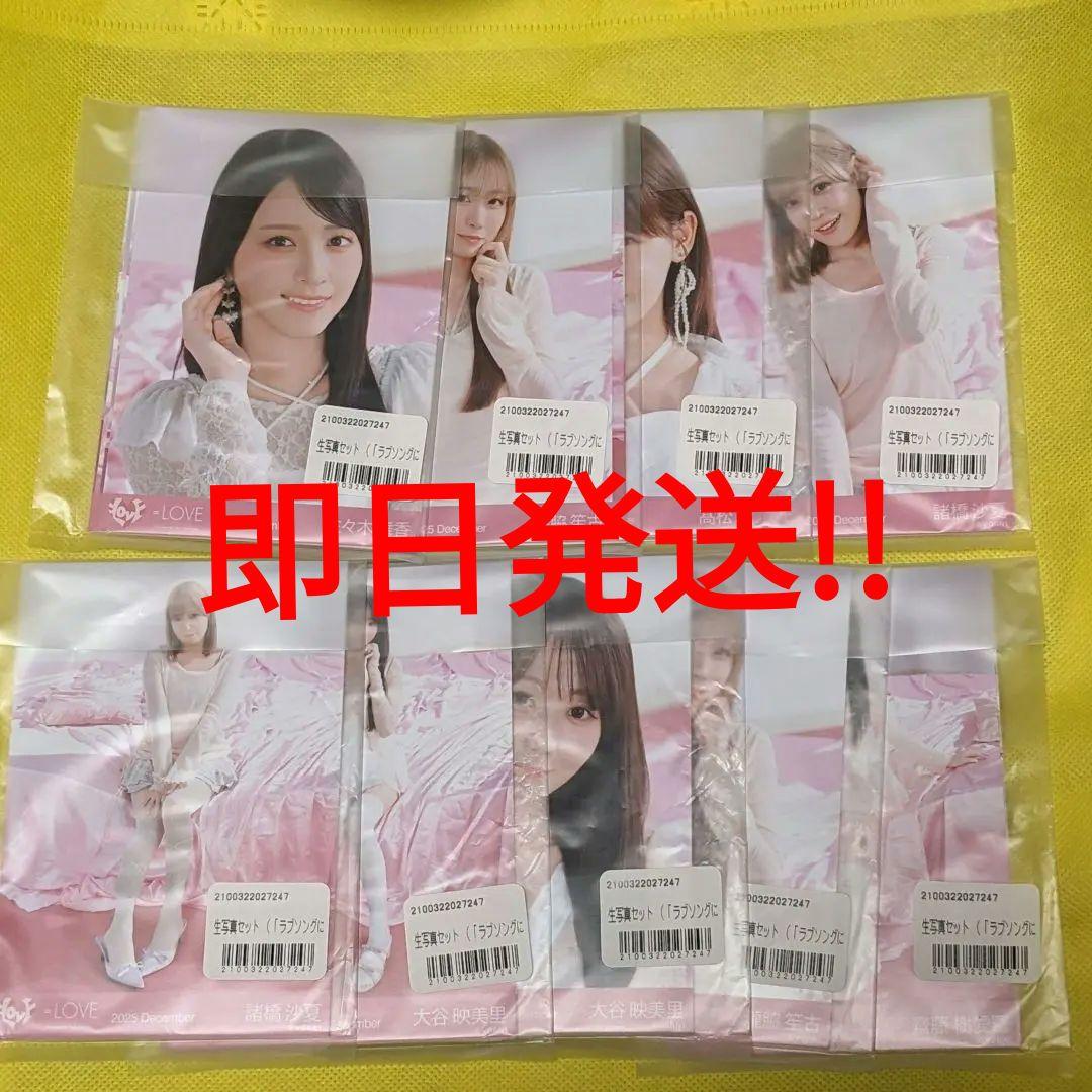 =LOVE イコラブ生写真「ラブソングに襲われる」ジャケット衣装) 9セット イコラブ ラブソングに襲われる ジャケット衣装 生写真 未開封 9セット