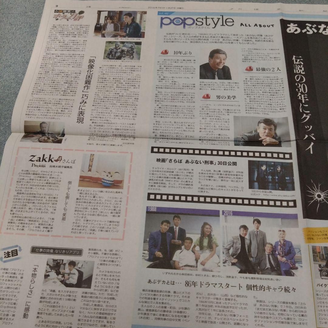 ✡あぶない刑事新聞　舘ひろし新聞　柴田恭兵新聞　さらばあぶない刑事新聞