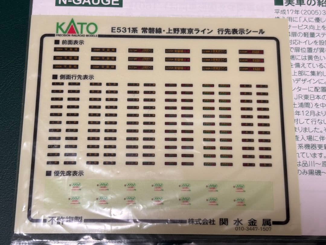 KATO E531系 Nゲージ 10両セット