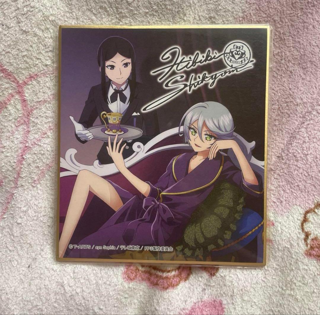 プリパラ 色紙 紫京院ひびき プリチケ付き - メルカリ