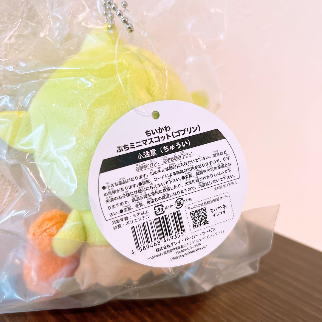 【ゆうゆう】ちいかわ　囚人　ゴブリン　マスコット
