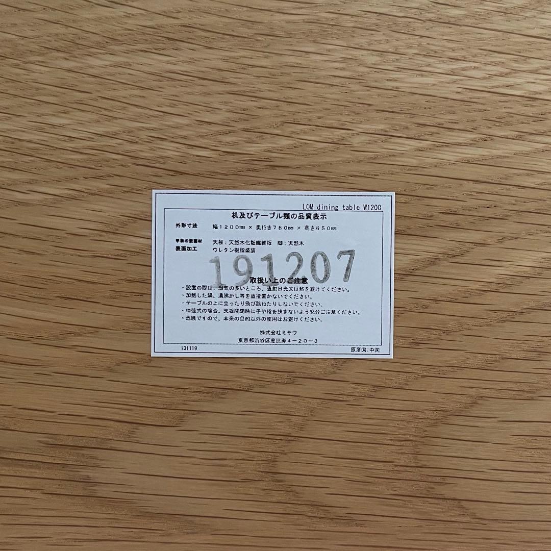 unico LOM(ロム)ダイニングテーブル W1200