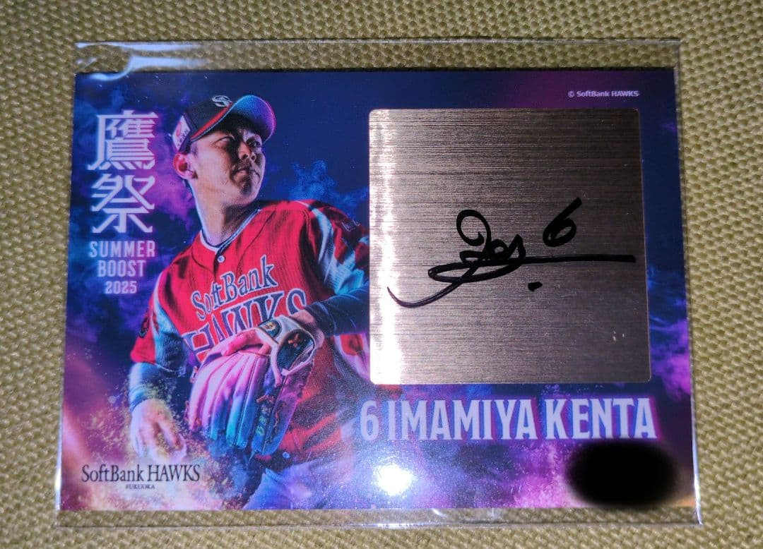 タカコレくじvol.2　今宮健太　直筆サイン入りカード　7枚限定　くじプラ タカコレくじvol.2 今宮健太 直筆サイン入りカード 7枚限定 くじプラ