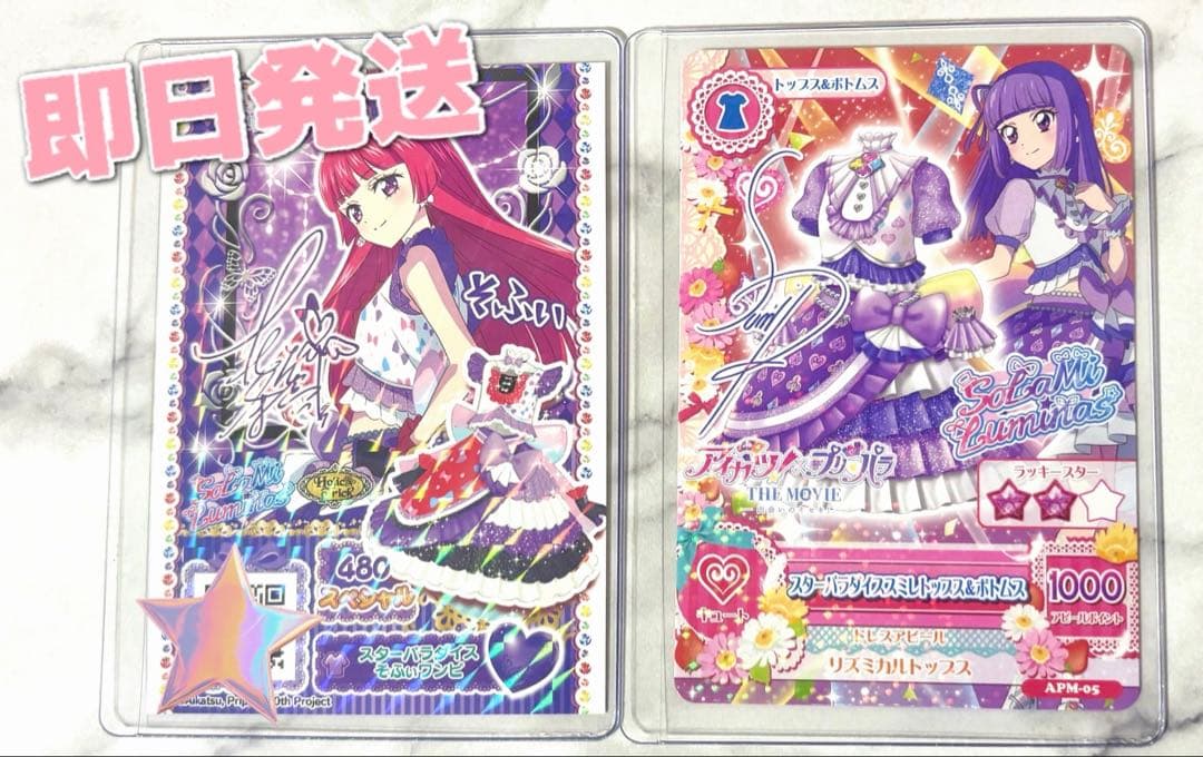 アイカツ！ ルージュパレードコーデ 大地のの Rouge Parade Coord