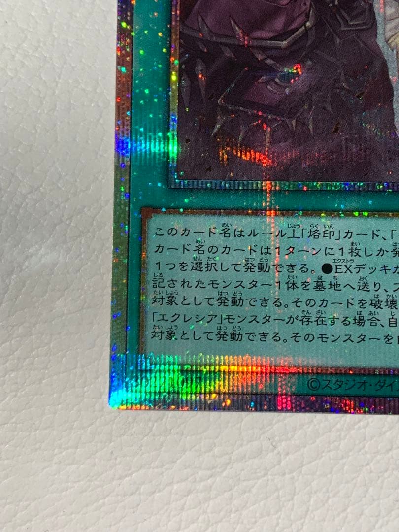 遊戯王　The Fallen & The Virtuous　五つ目　プリシク