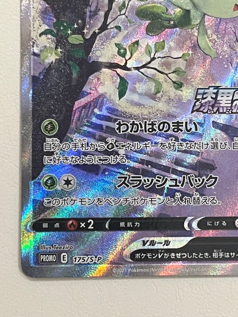 ポケモンカード セレビィV PROMO S-Pプロモカード175/S-P セレビィポケカ