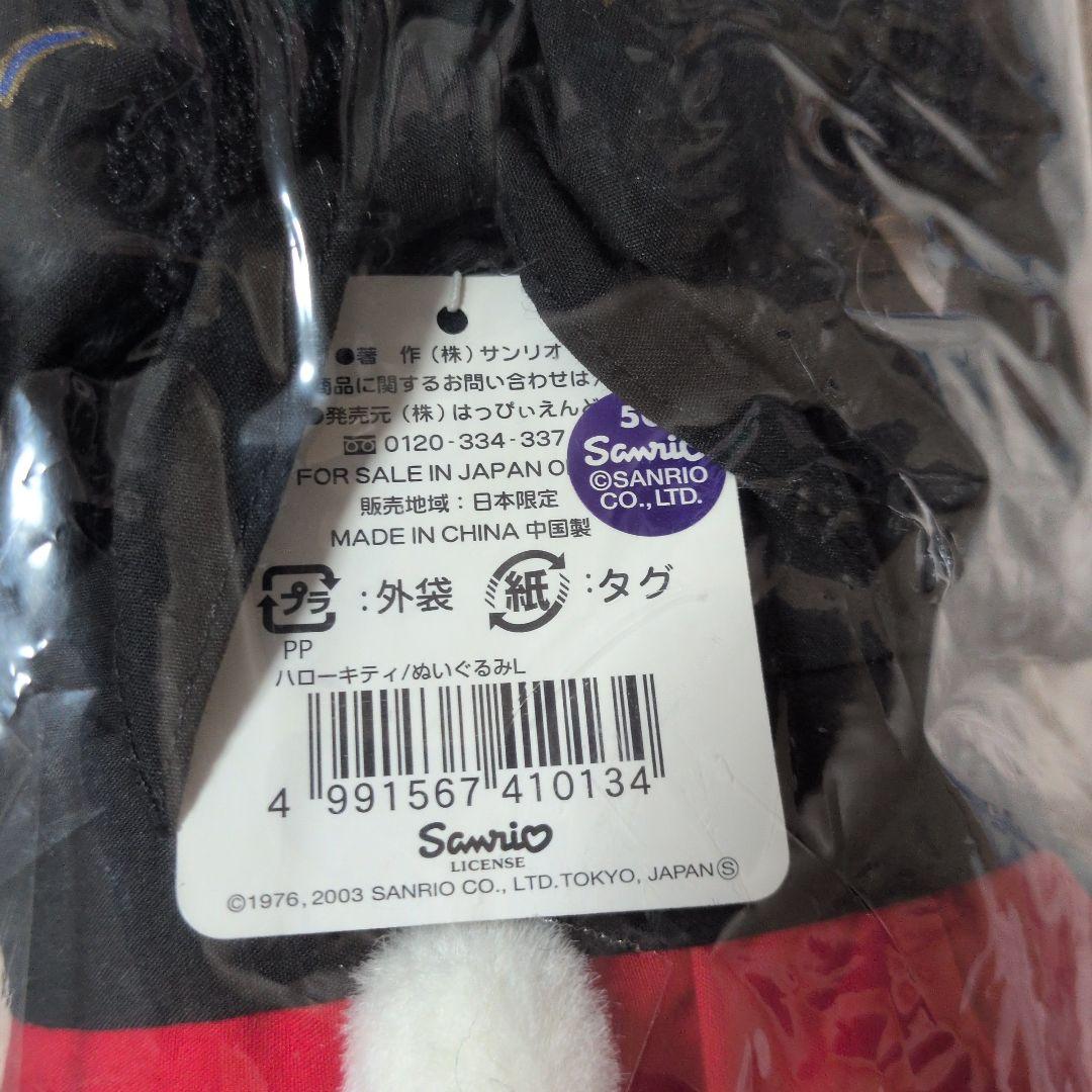 未開封　岩手限定　キティ　鹿踊りぬいぐるみ ご当地限定