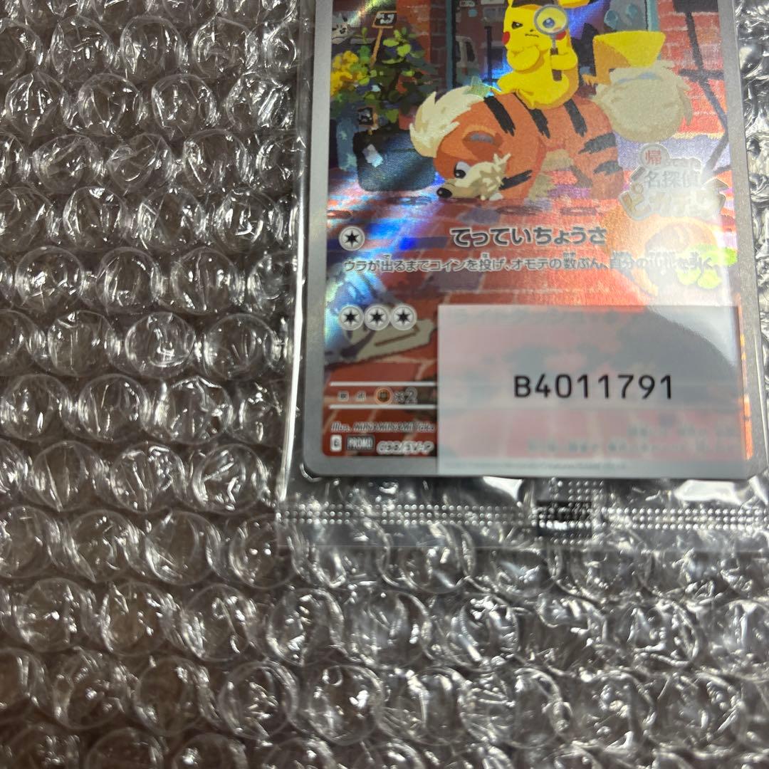 帰ってきた名探偵ピカチュウ プロモーションカード