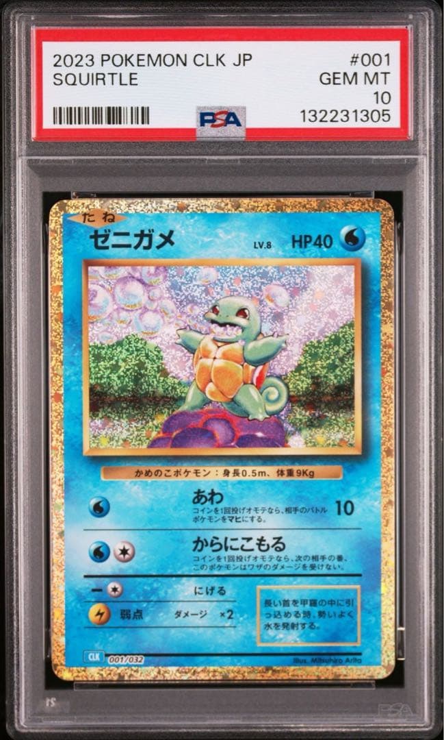 【PSA10 】 フシギバナ リザードン カメックス　クラシック　御三家　9枚