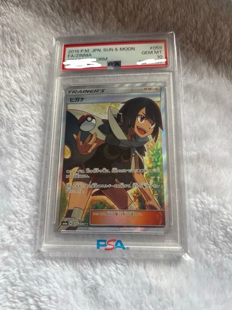 ヒガナ SR PSA10 - メルカリ