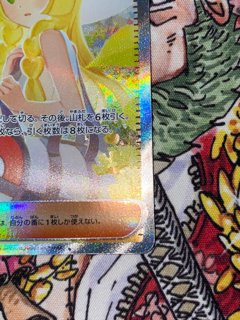 リーリエの決心 SAR 091/063 PSA10個体