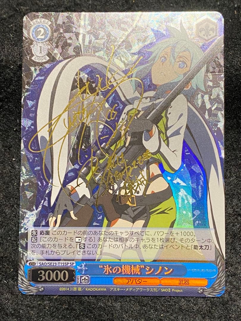 氷の機械　シノン　SP ヴァイス