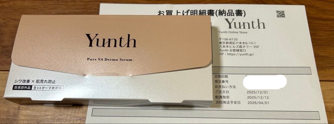 【新品未開封】Yunth Pure VA Derma 生美容液 3箱セット
