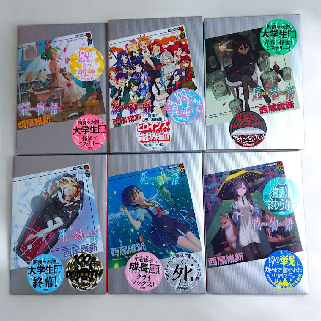 物語シリーズ 西尾維新 最新刊 短物語 41冊セット 全巻セット