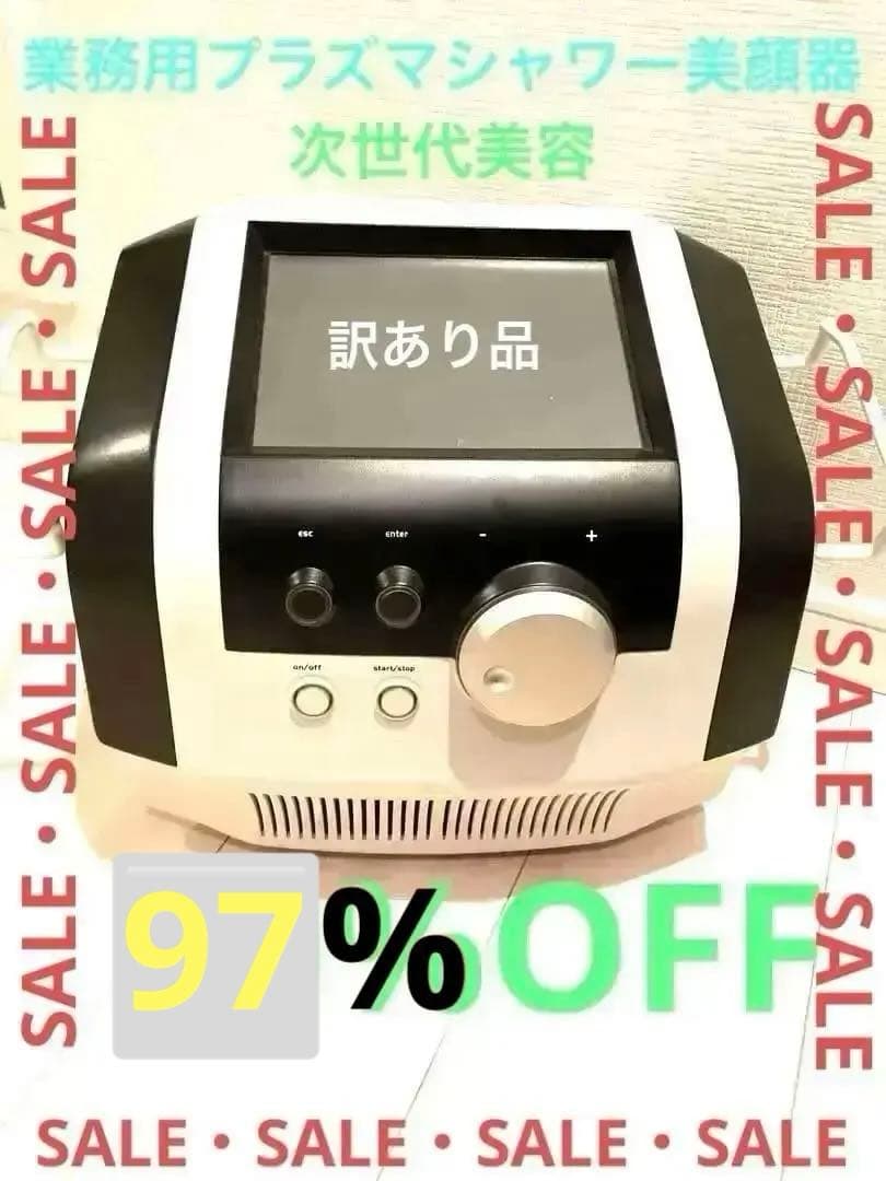 プラズマエステ プラズマシャワー美顔器 美顔器業務用 プラズママシン