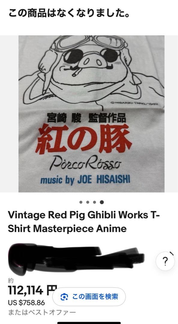 『激レア』ジブリ　宮崎駿　紅の豚 ジブリ作品 Tシャツ 非売品　デッド