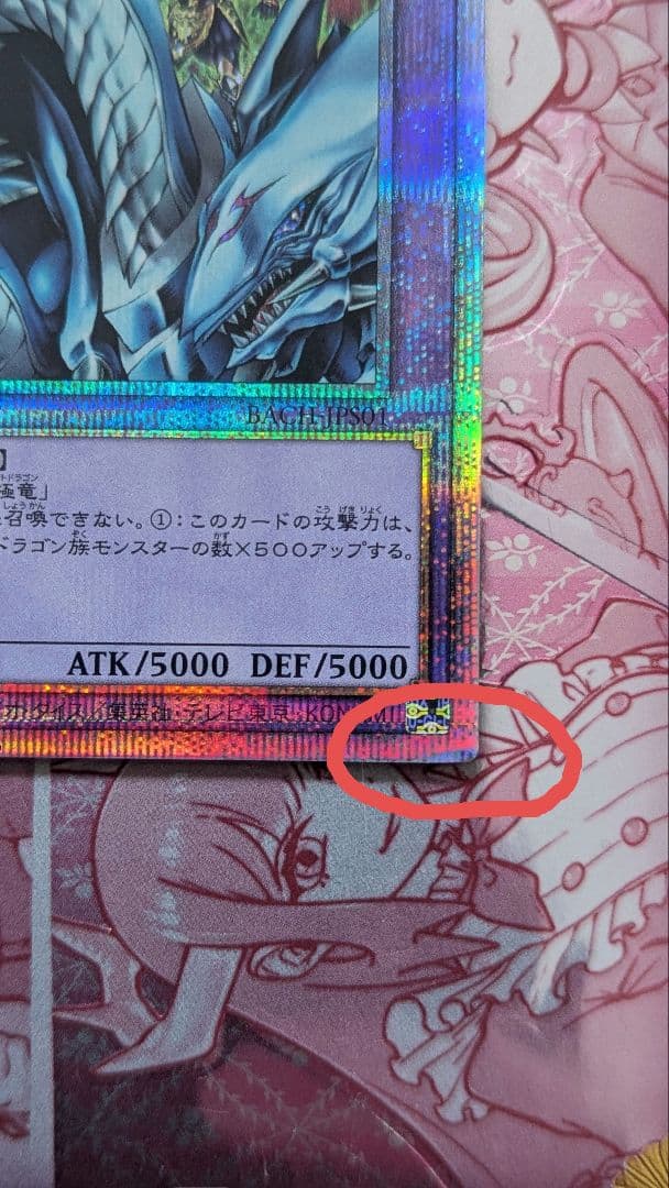 【15日まで】【最終値下げ】究極竜騎士　プリズマティックシークレット