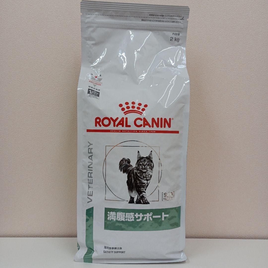 ロイヤルカナン 満腹感サポート 猫用 2kg 1袋 満腹感サポート＋CLT（猫用 ドライ） | ロイヤルカナン療法食公式通販