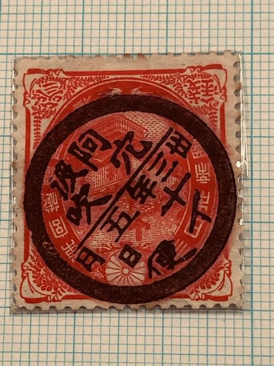 珍しい切手が手に入りました。大正ご婚儀発売当日消印しかも満月印です。超希少切手 珍しい切手が手に入りました。大正ご婚儀発売当日消印しかも満月