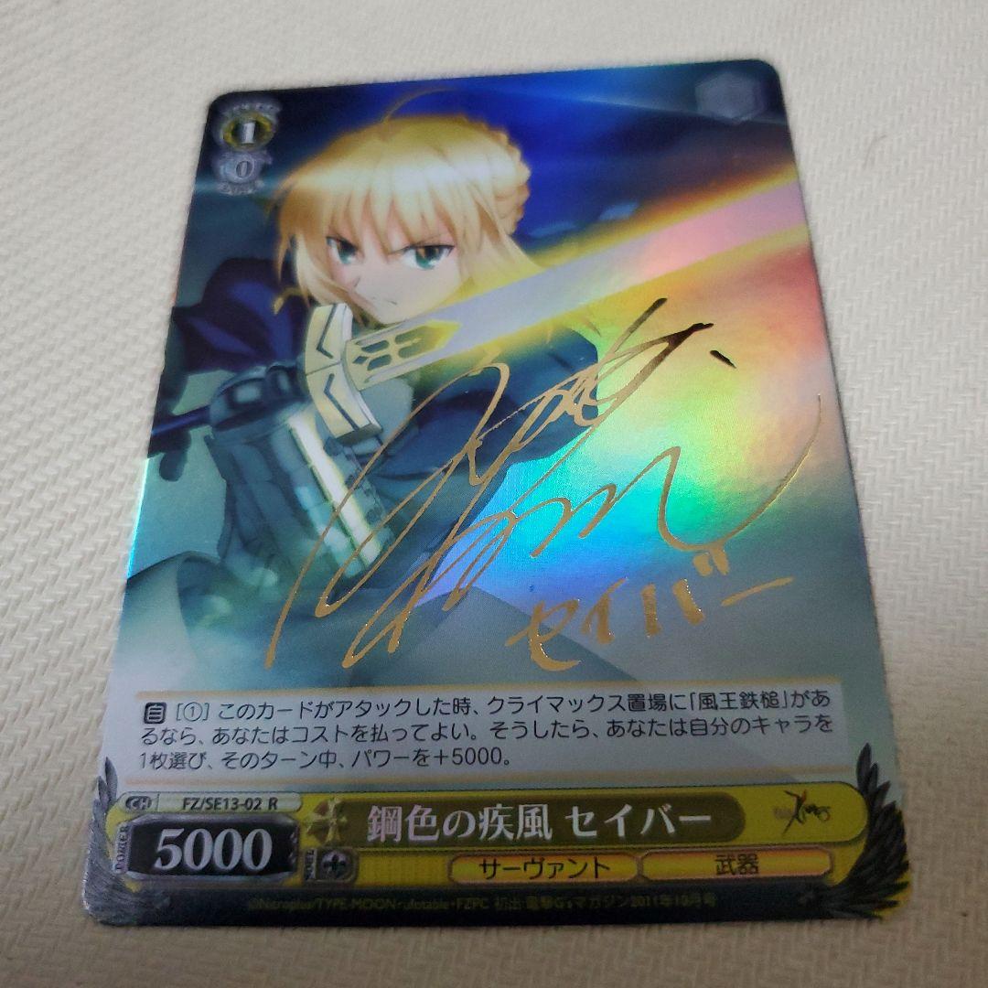 WS】鋼色の疾風 セイバー(サイン)【R】FZ/SE13-02 - 通販ならカード