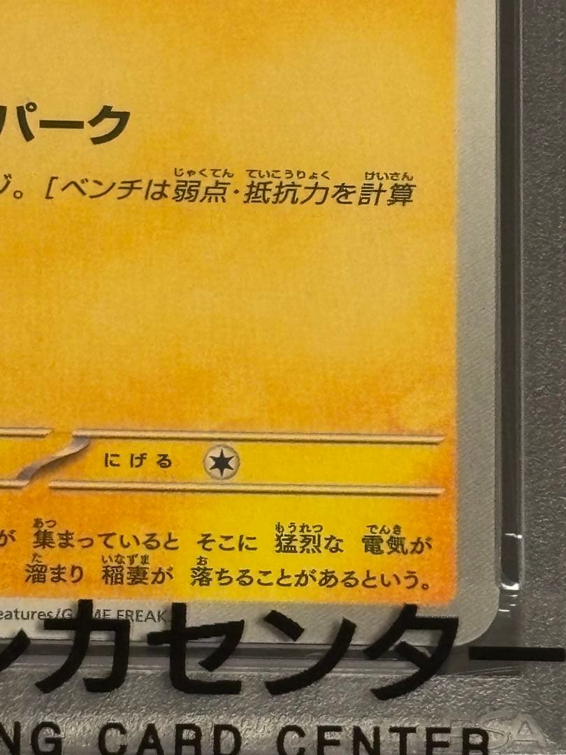 ポケカ　ピカチュウ　マクドナルド　　 PSA10 プロモ