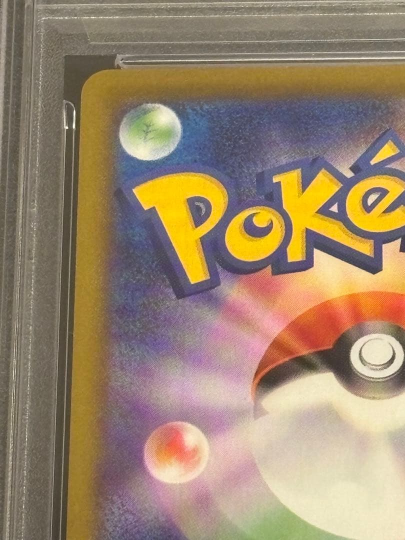 ポケカ　ピカチュウ　マクドナルド　　 PSA10 プロモ