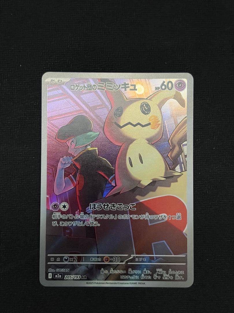 MEGAドリームex ロケット団のミミッキュ ar - メルカリ