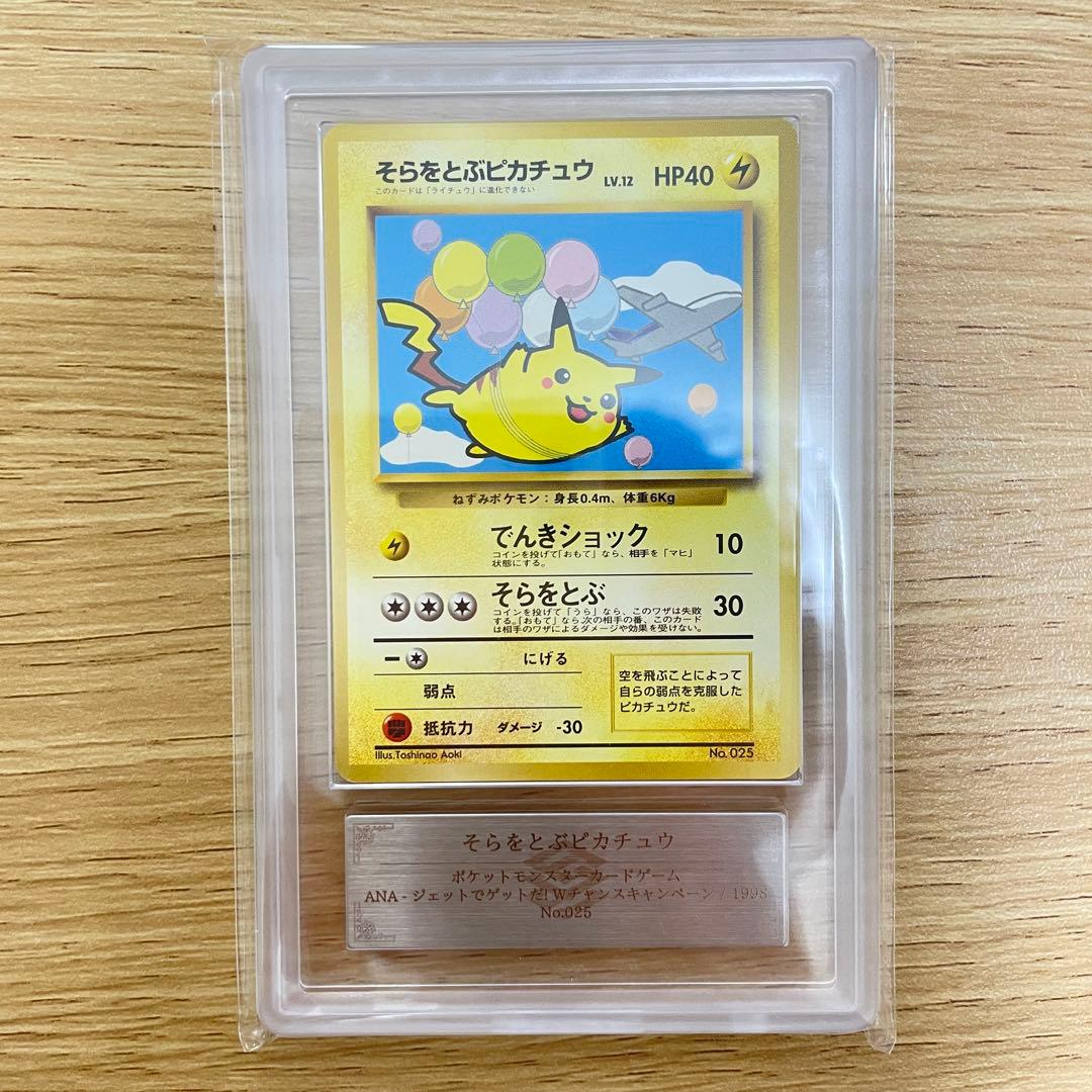 ARS10+ ポケモンカード そらをとぶピカチュウ 旧裏 鑑定書&台紙付き