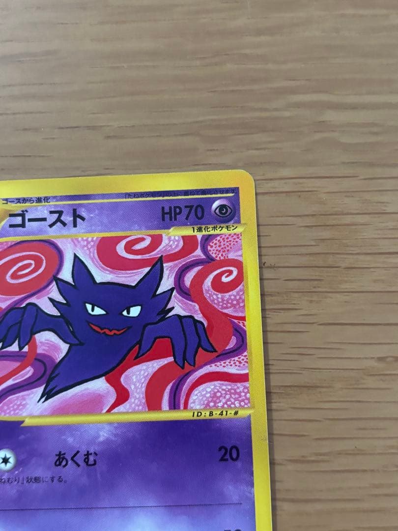 ゴース ゴースト ゲンガー セット019/128 041/128 085/128