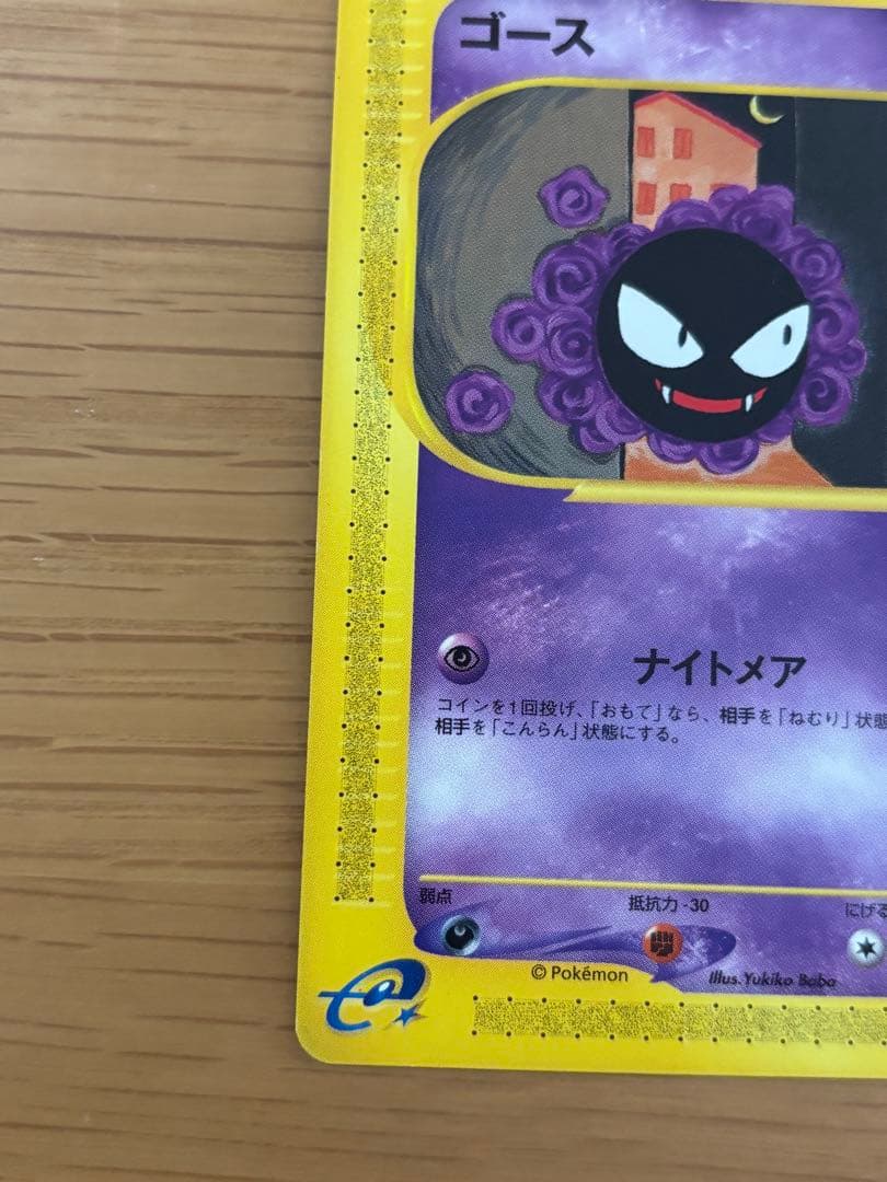 ゴース ゴースト ゲンガー セット019/128 041/128 085/128