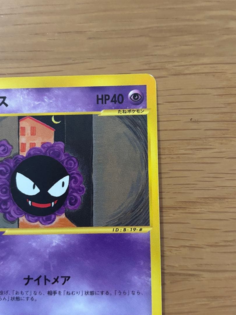 ゴース ゴースト ゲンガー セット019/128 041/128 085/128