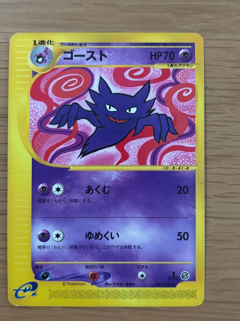 ゴース ゴースト ゲンガー セット019/128 041/128 085/128