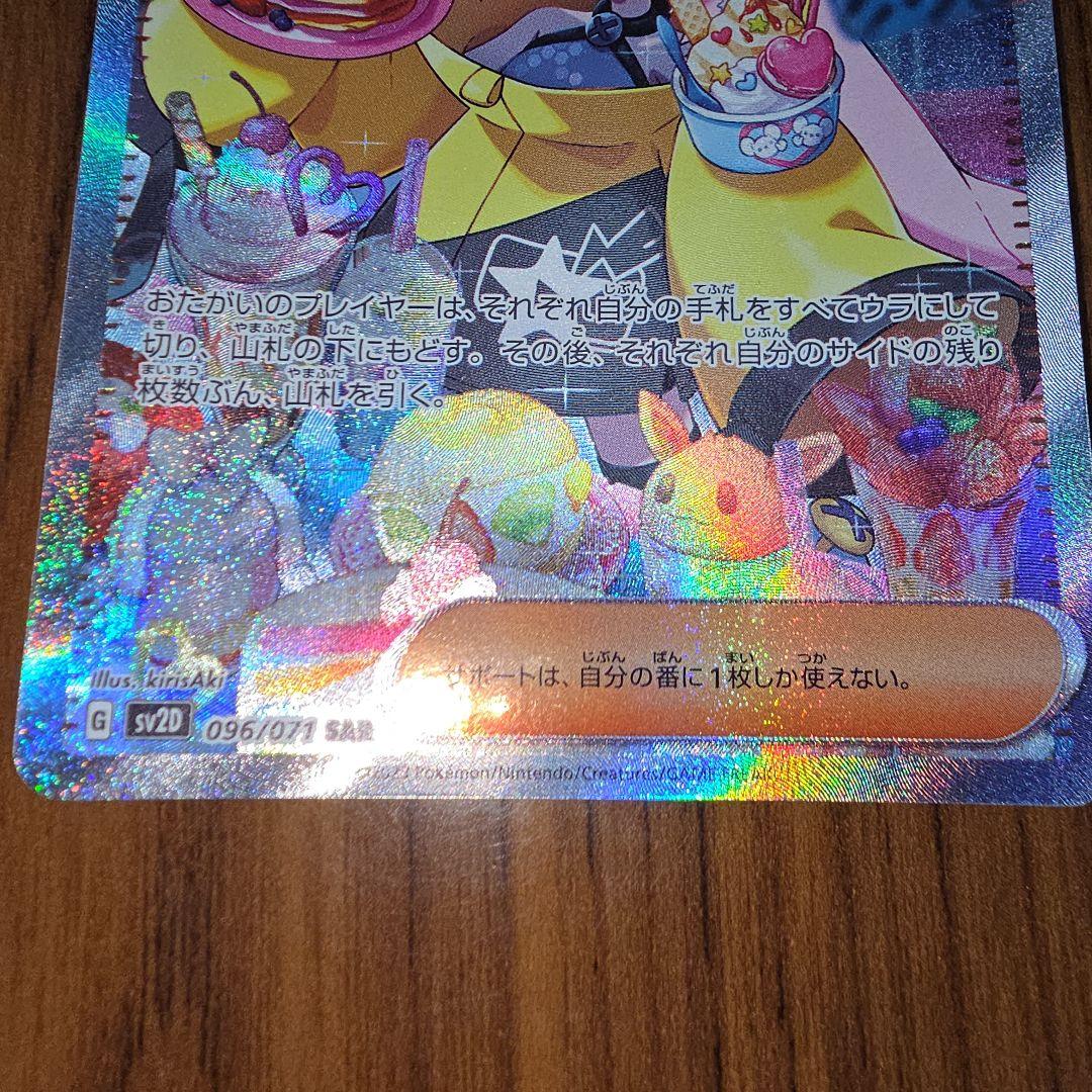 専用【美品】ナンジャモ SAR SV2D クレイバースト 096/071