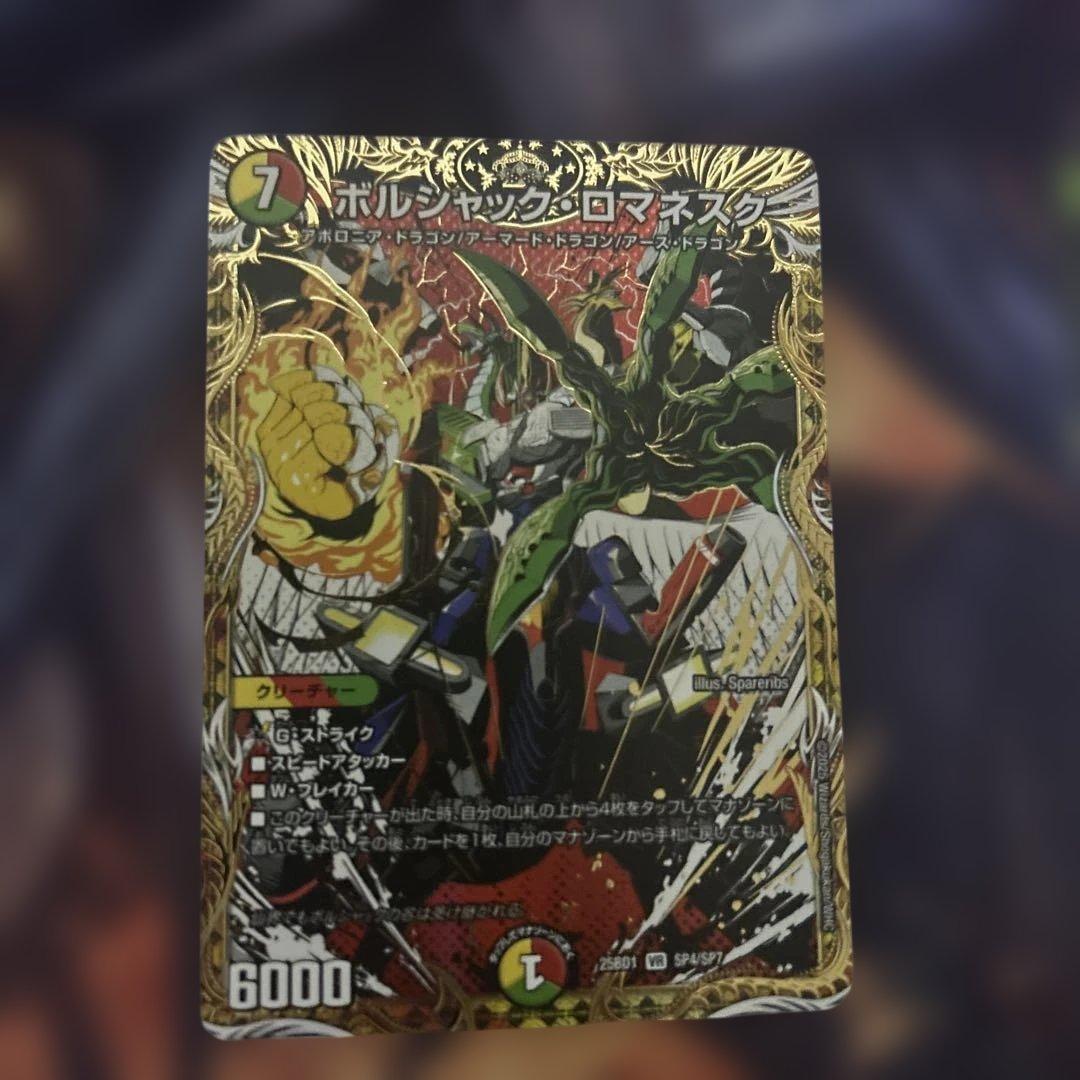 ボルシャックロマネスク シークレット - メルカリ