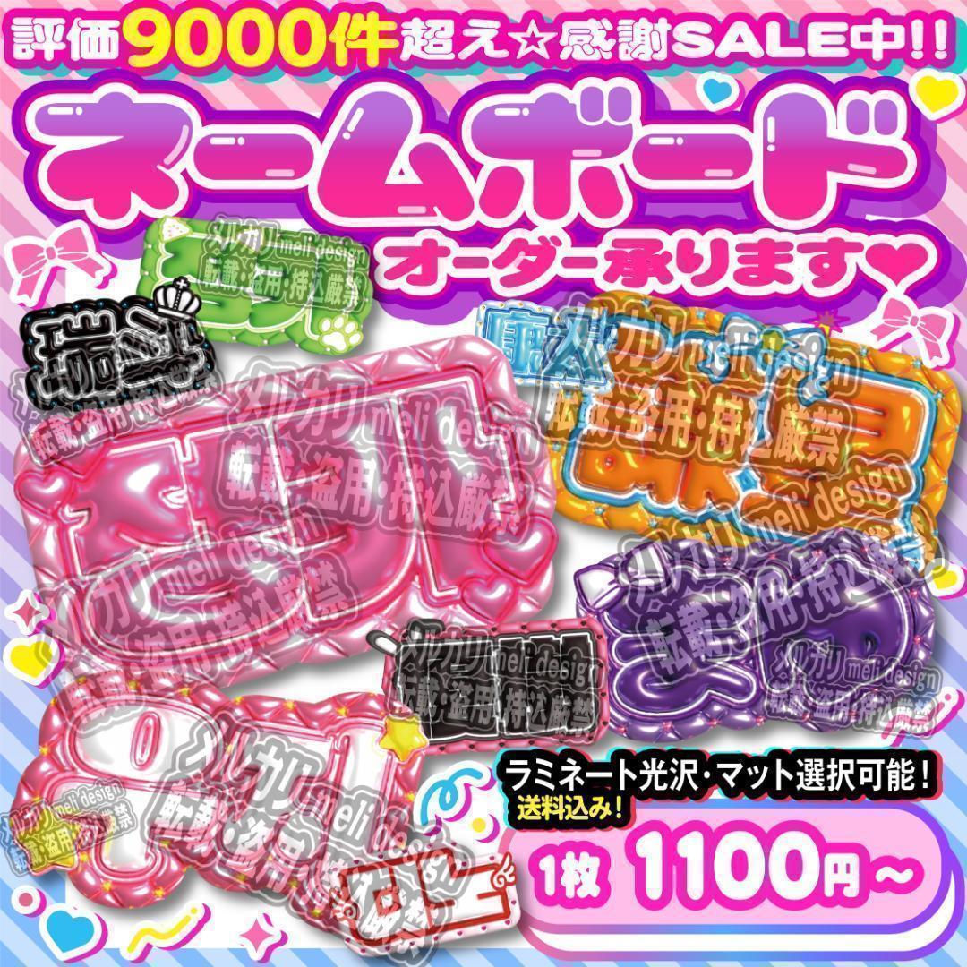 ME:I ミーアイ 高見文寧⑦⑅ネームボード オーダー ネムボ ae